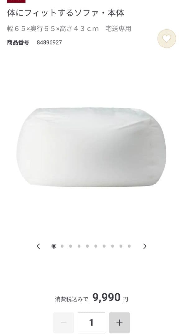 無印良品 体にフィットするソファ カバー付き