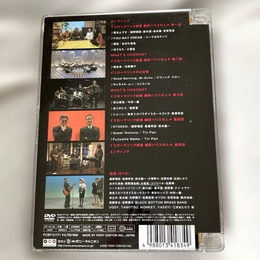 細野晴臣 イエローマジックショー DVD