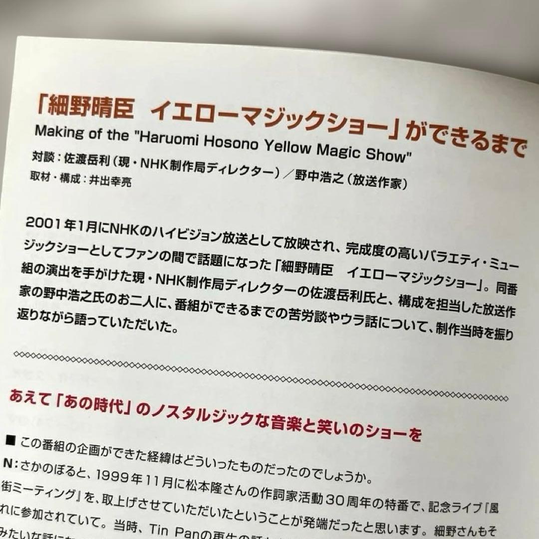 細野晴臣 イエローマジックショー DVD