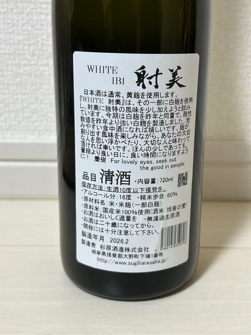 射美ホワイト720ml 2026年２月製造