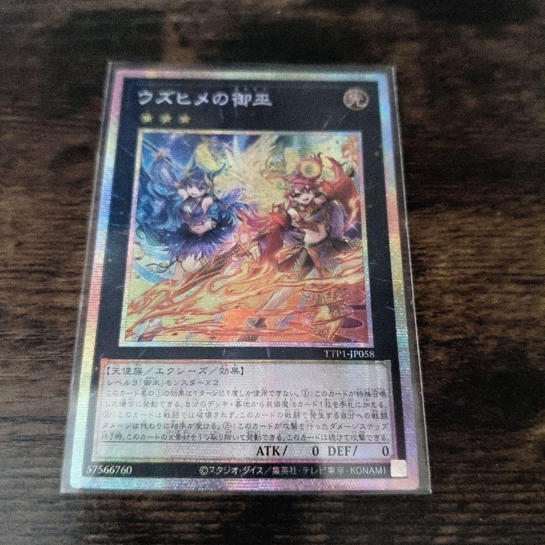 遊戯王 ウズヒメの御巫 プリズマティックシク アジア版 04