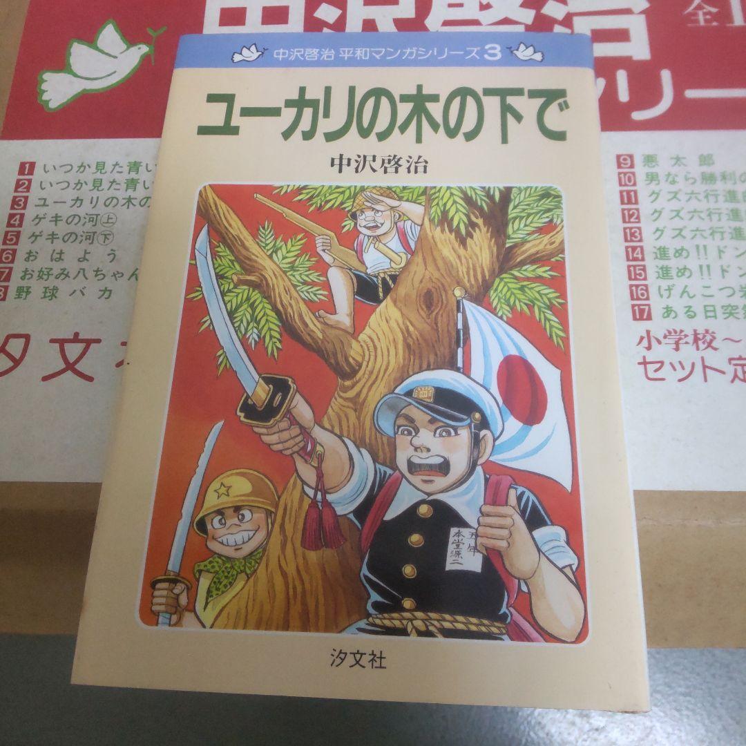 中沢啓治 平和マンガシリーズ 全17巻セット