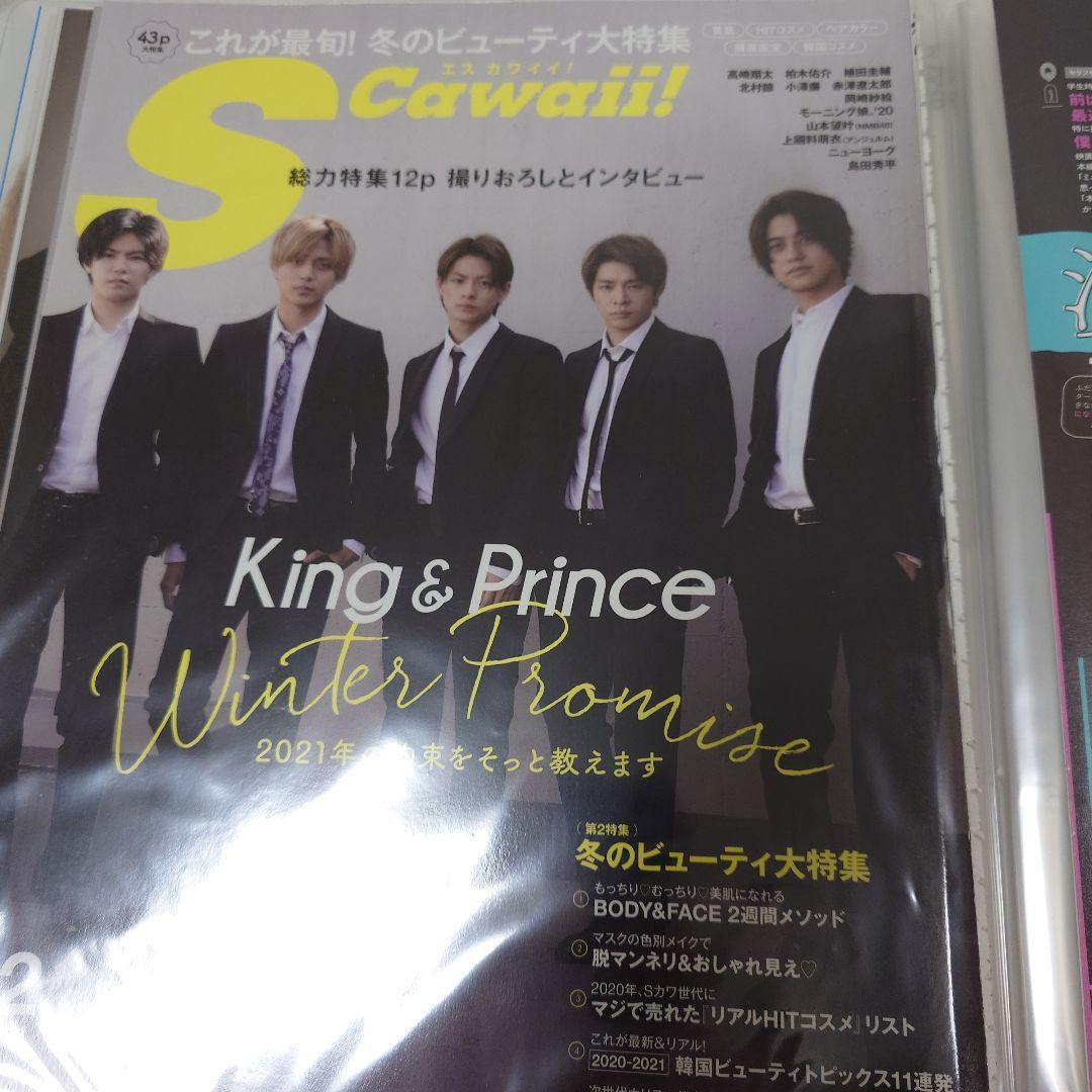 King & Prince　雑誌切り抜きまとめ売り⑤