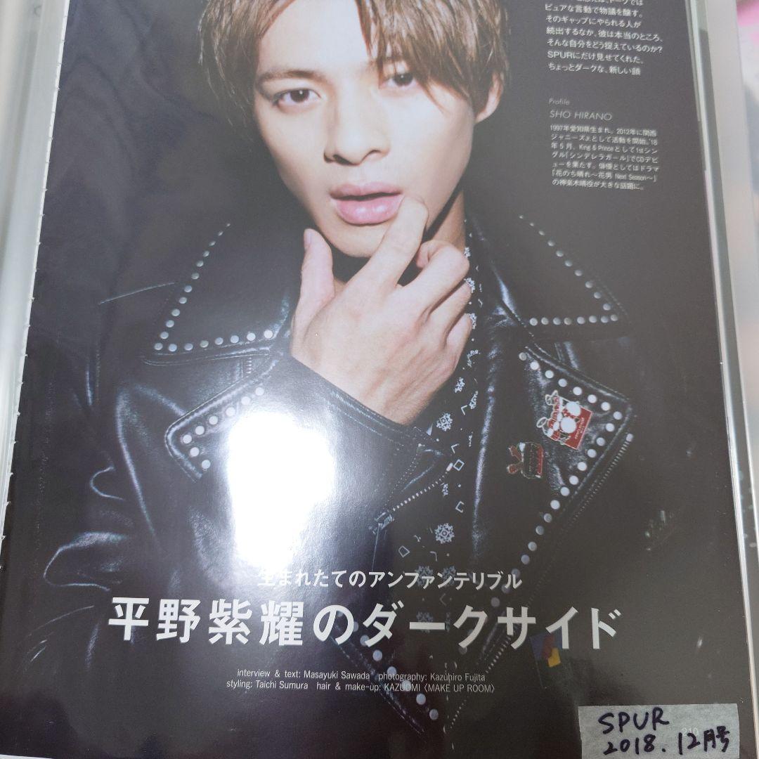 King & Prince　雑誌切り抜きまとめ売り⑤