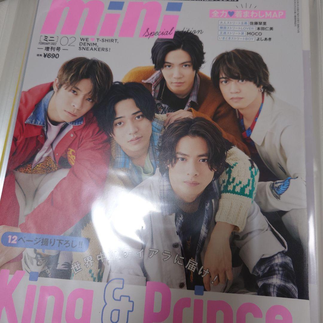 King & Prince　雑誌切り抜きまとめ売り⑤