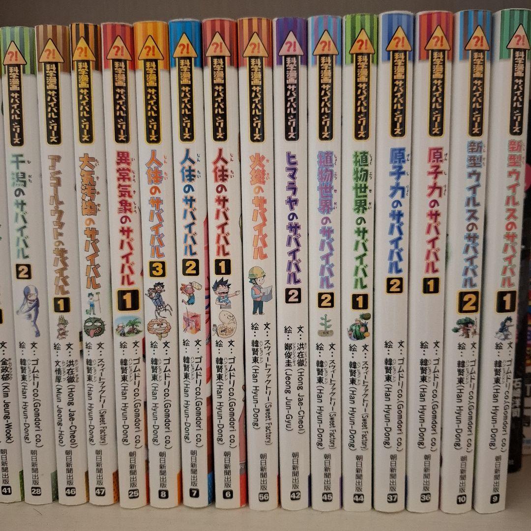 科学漫画サバイバルシリーズ 25巻セット こざきゆうすけ
