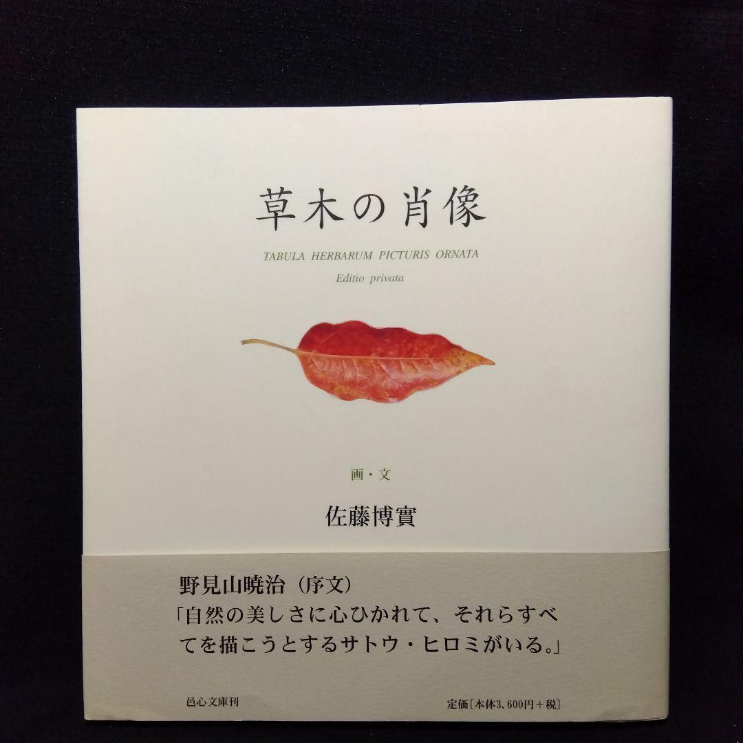 草木植物図譜集　5冊セット