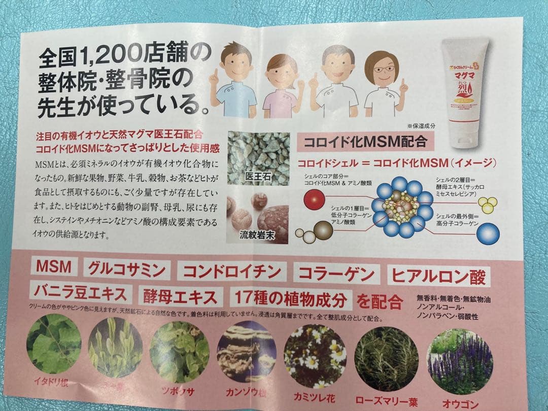 最安値！リピーター価格 MSM配合 らくちんクリーム 温感マグマ 烈 5本