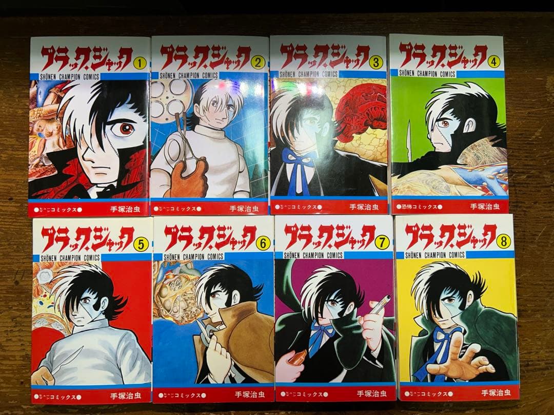 ブラックジャック　全２５巻
