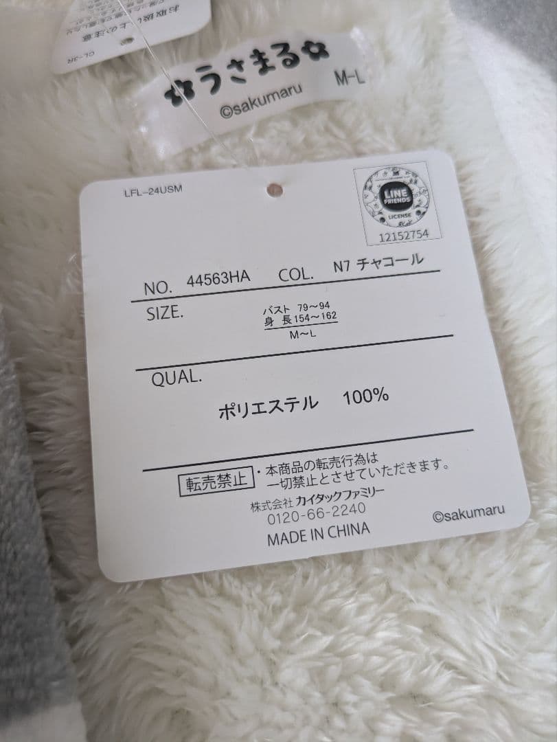 新品タグ付きうさまる総柄はんてんM-Lサイズ
