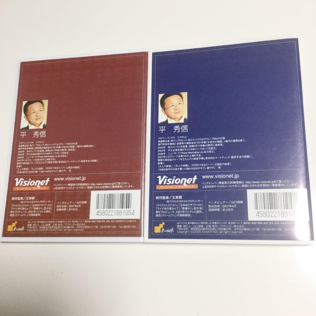 平秀信の億万長者入門　テキスト DVD CD セット