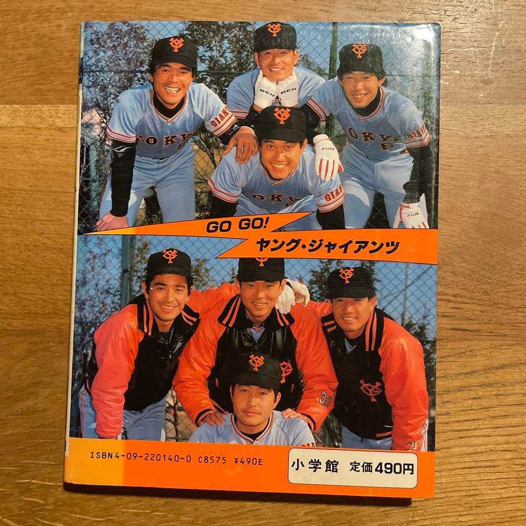 GO GO! ヤングジャイアンツ #読売巨人軍 #ジャイアンツ #原辰徳