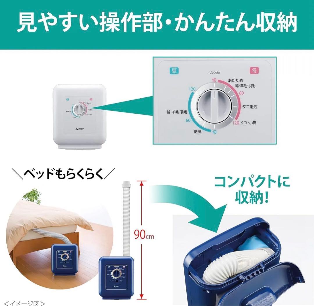 三菱ふとん乾燥機　AD-X50-W 21年製