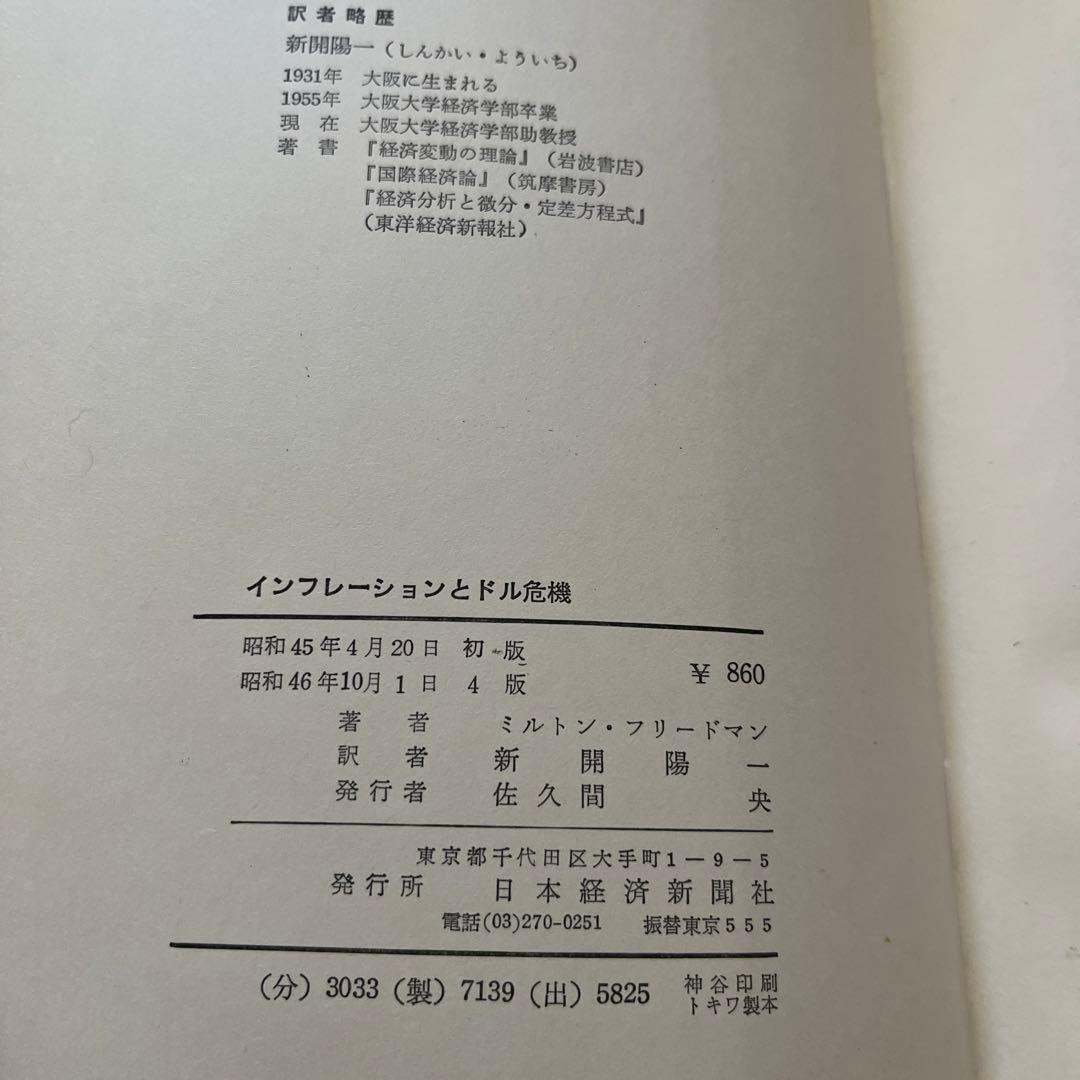 インフレーションとドル危機