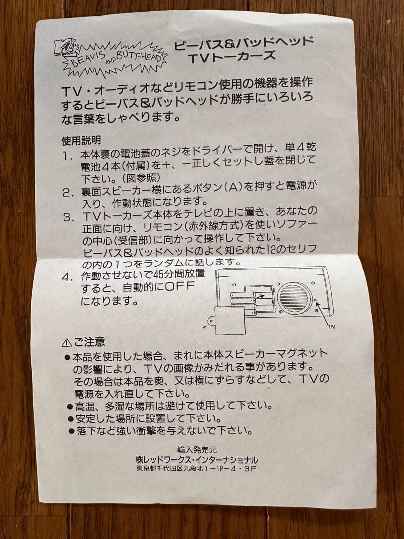 ビーバスアンドバットヘッド　テレビトーカーズ　ヴィンテージフィギュア