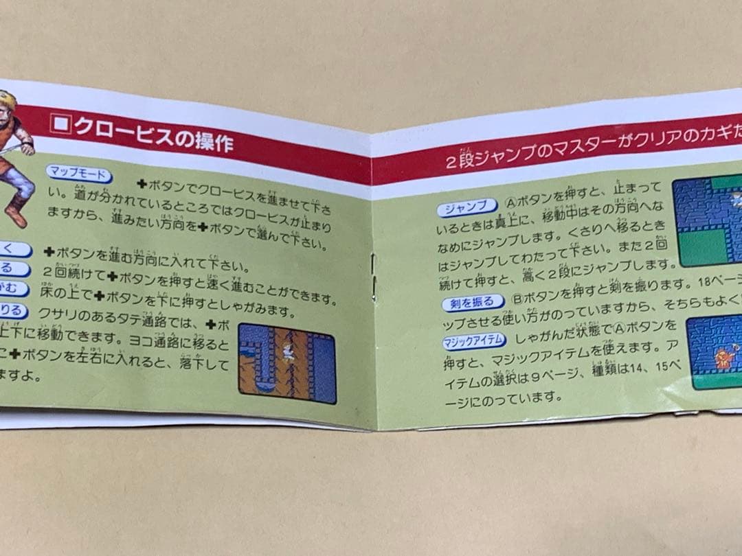 ドラゴンバスター　取扱説明書　ナムコ　ファミコン