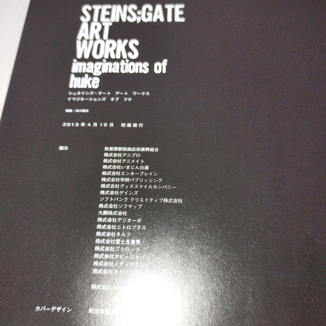 アート・デザイン・音楽 Y0982 STEINS;GATE ART WORKS imaginations