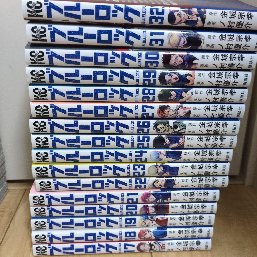ブルーロック1〜32巻