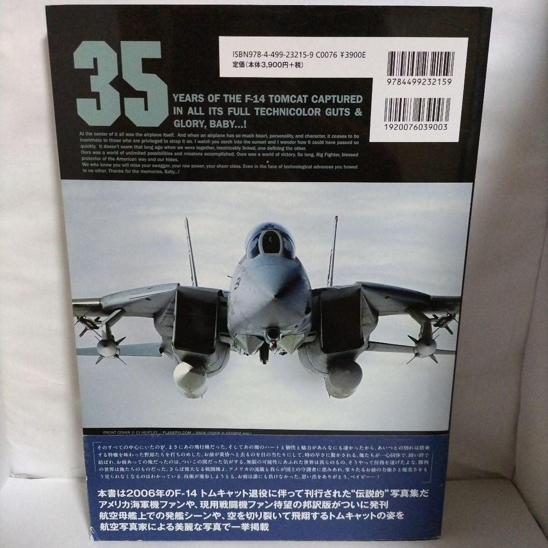 F-14 トムキャット写真集　−BYE・BYE, BABY…!−大日本絵画　初版
