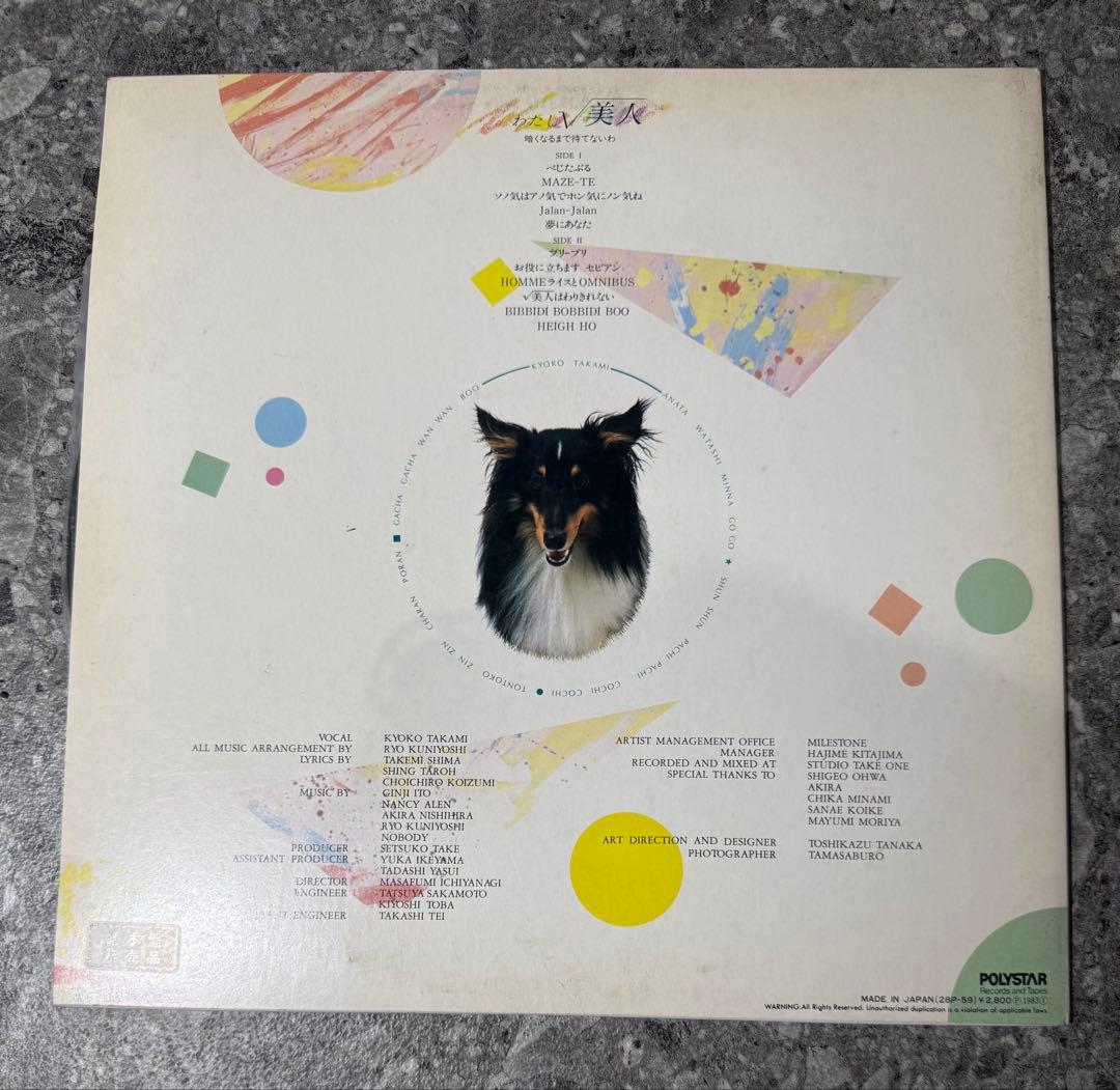 見本盤 激レア！中森明菜 不思議 LPレコード プロモ盤 28P-59