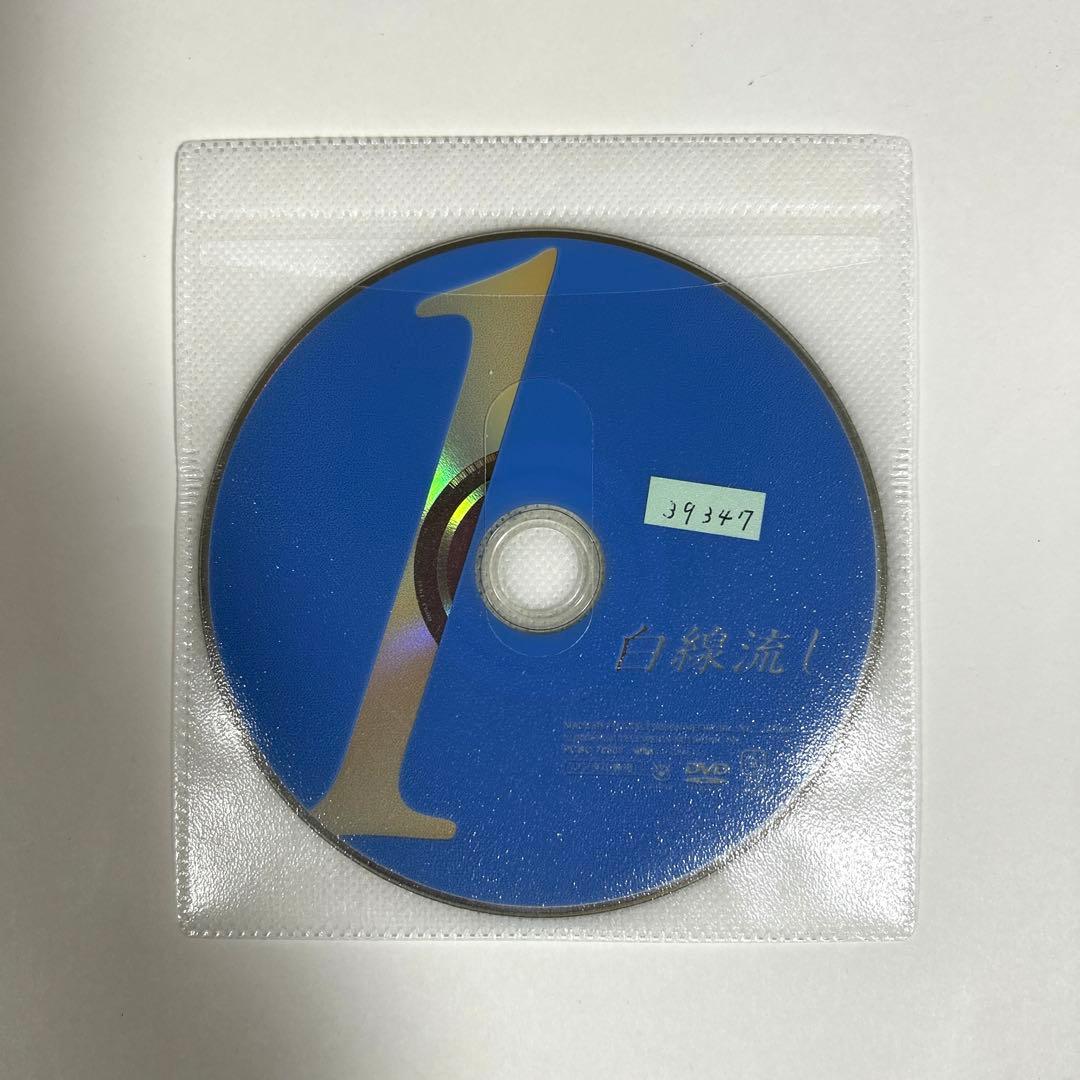 白線流し ディレクターズ・カット完全版 DVD 全4巻セット