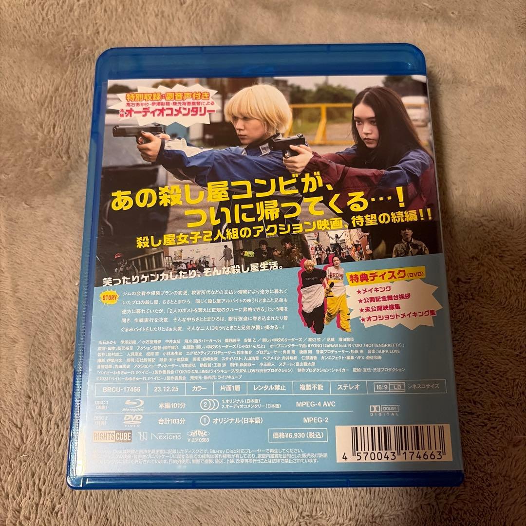 ベイビーわるきゅーれ 3枚Blu-ray