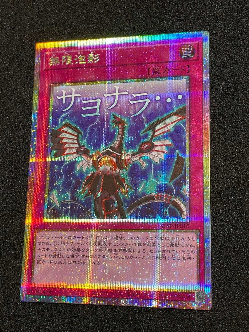 無限泡影　プリズマ　プリシク　日版　STSP-JP010