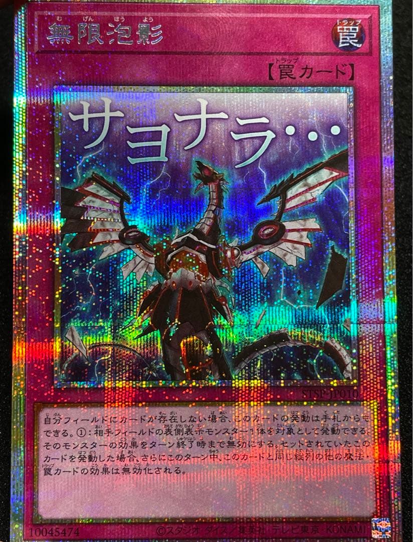 無限泡影　プリズマ　プリシク　日版　STSP-JP010
