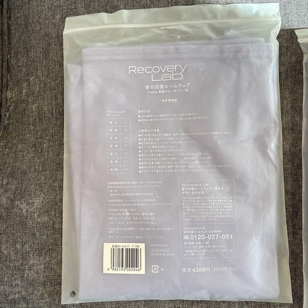 新品未使用　Recoverypro Lab. 疲労回復ルームウェア M 上下