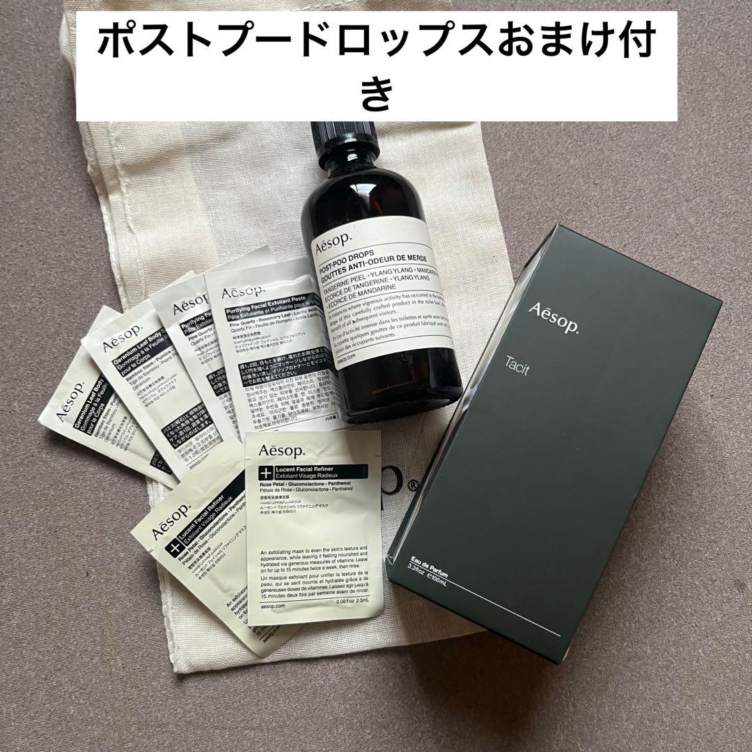 最終値下げ！Aesop Tacit 100ml オードパルファム　おまけ付き