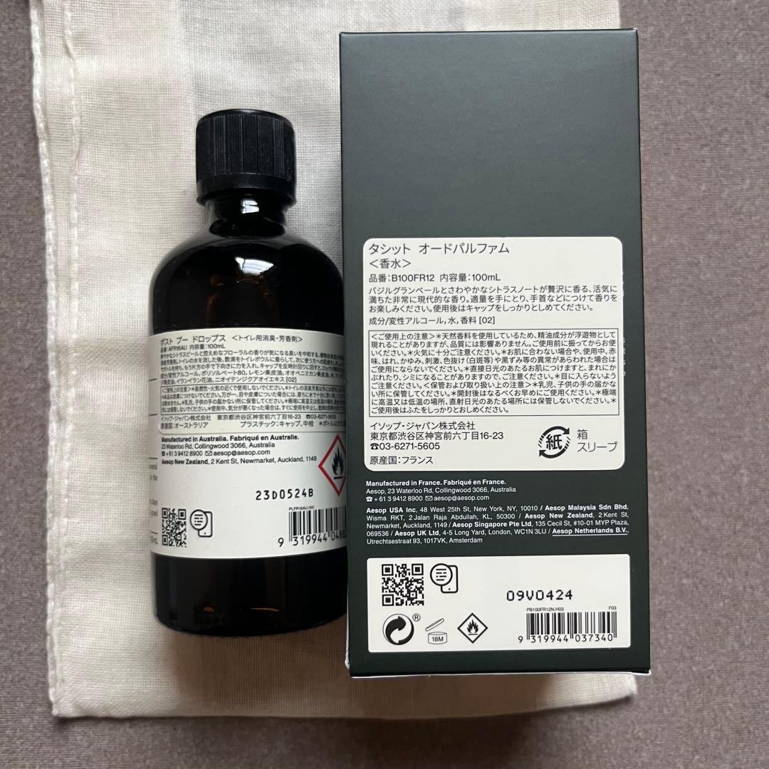 最終値下げ！Aesop Tacit 100ml オードパルファム　おまけ付き