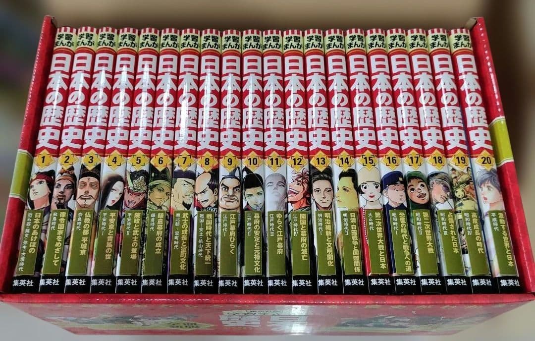 日本の歴史 全20巻 新版