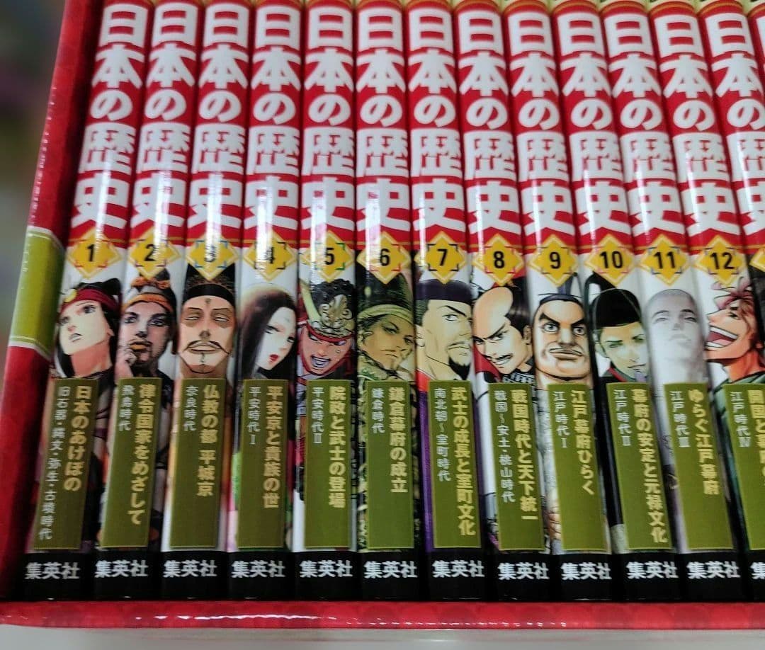 日本の歴史 全20巻 新版