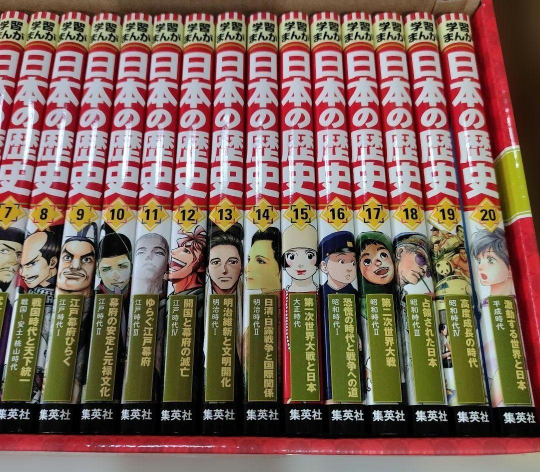 日本の歴史 全20巻 新版