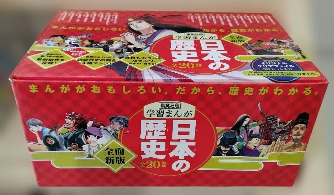 日本の歴史 全20巻 新版