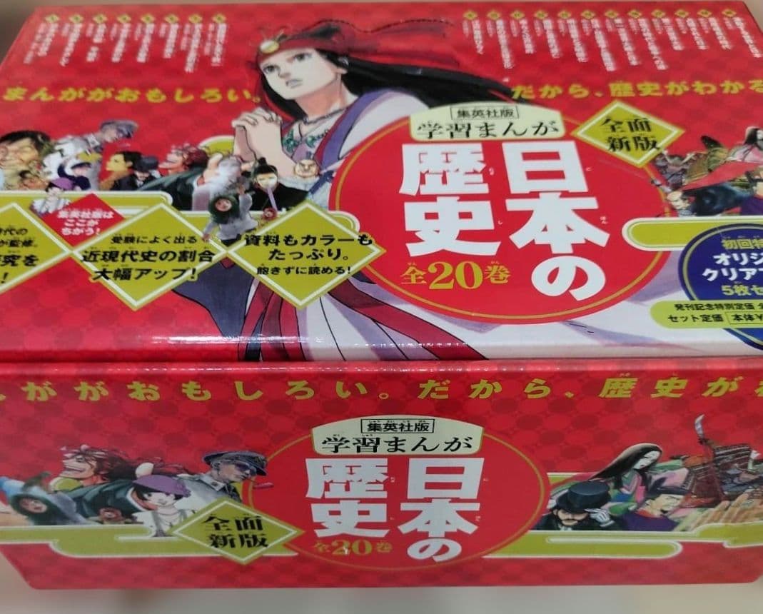 日本の歴史 全20巻 新版