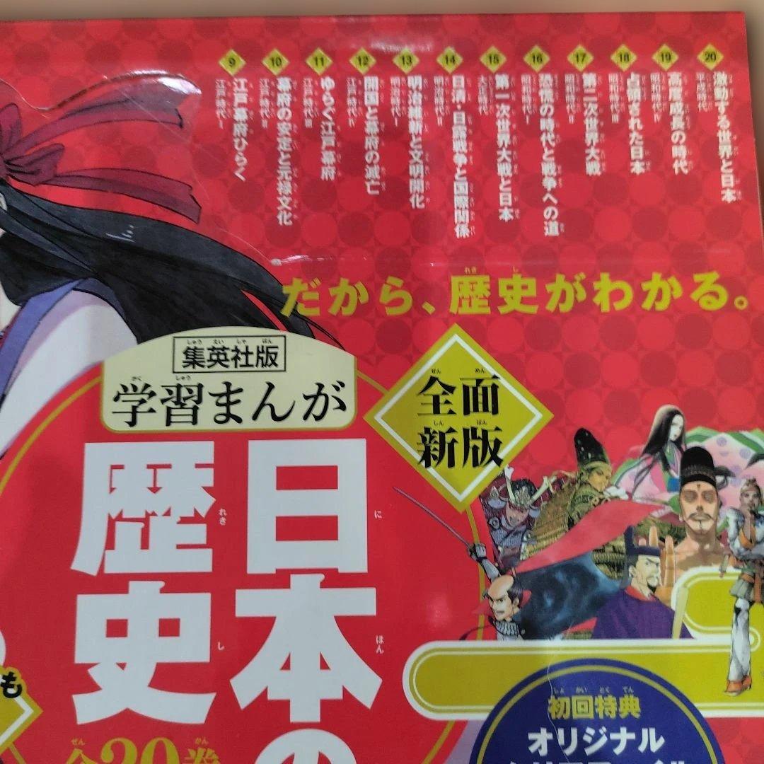 日本の歴史 全20巻 新版