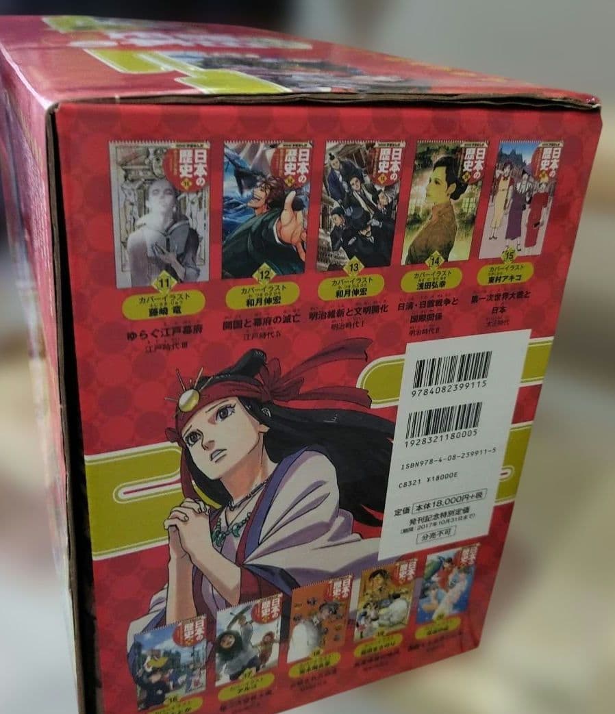 日本の歴史 全20巻 新版