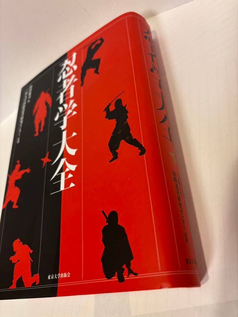忍者学大全