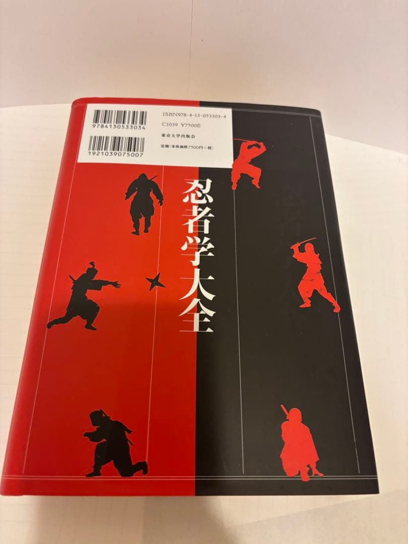 忍者学大全