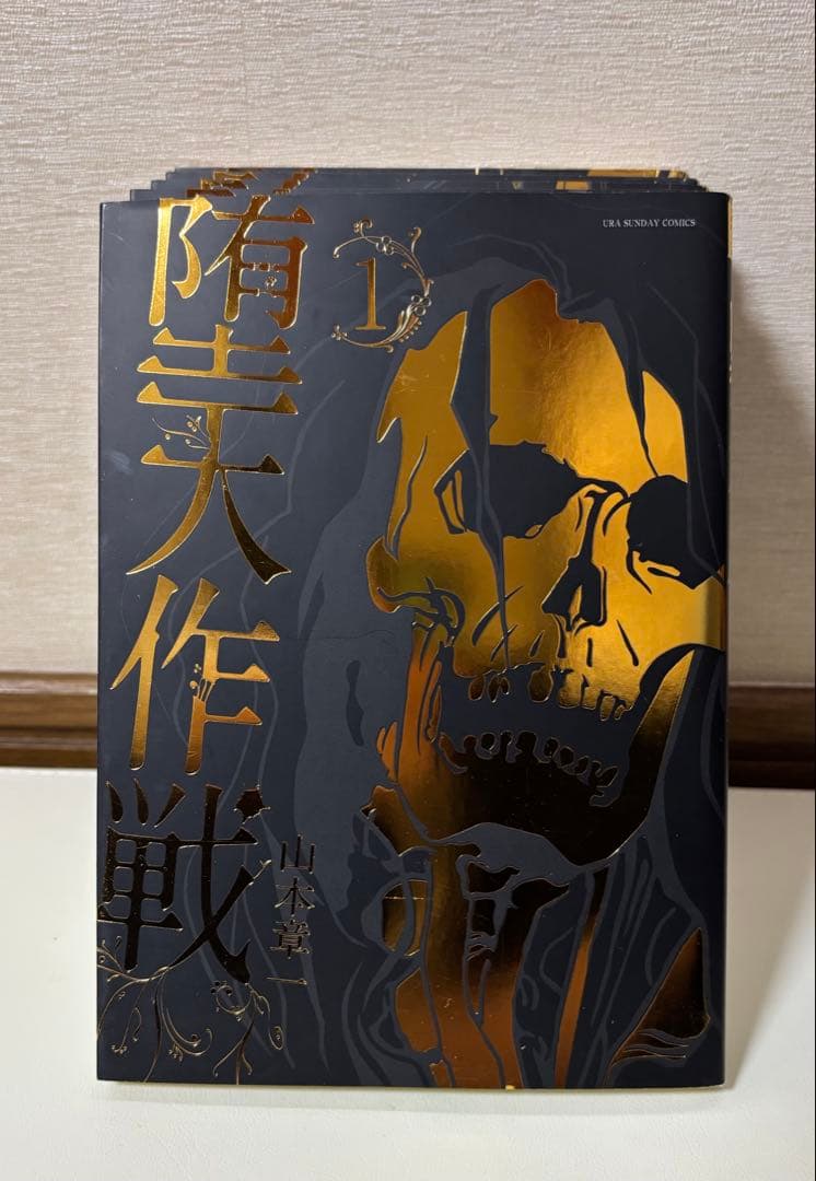 堕天作戦(山本章一) 全巻セット(裏少年サンデーコミックス 1〜5巻) 中