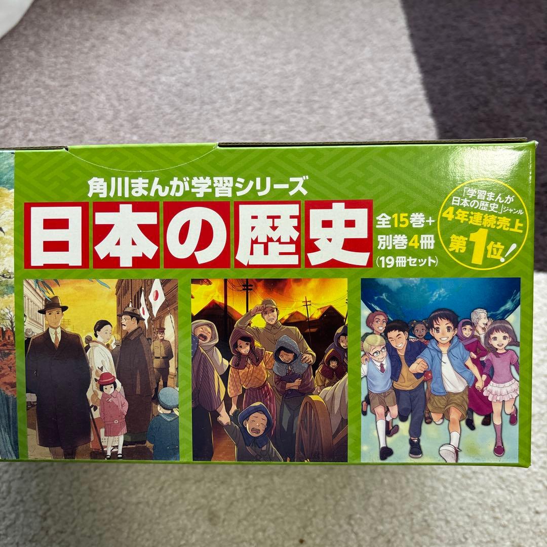 日本の歴史　角川まんがシリーズ　全15巻+別巻4冊