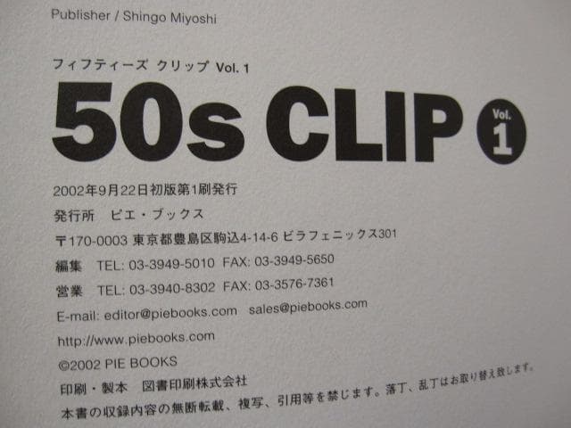 50s CLIP〈Vol.1〉　初版　50年代　アメリカンライフ