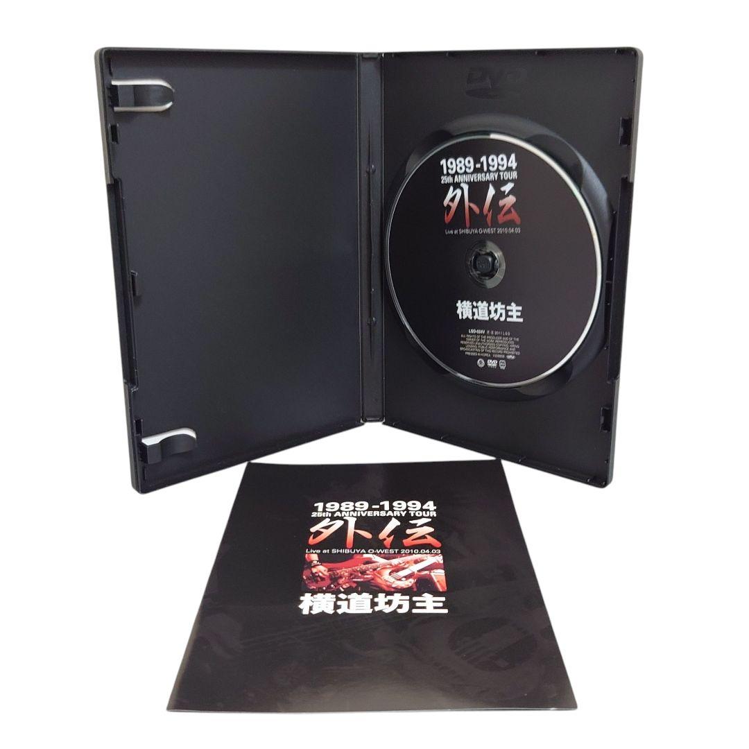横道坊主　1989-1994ANNIVERSARY　TOUR　外伝　DVD