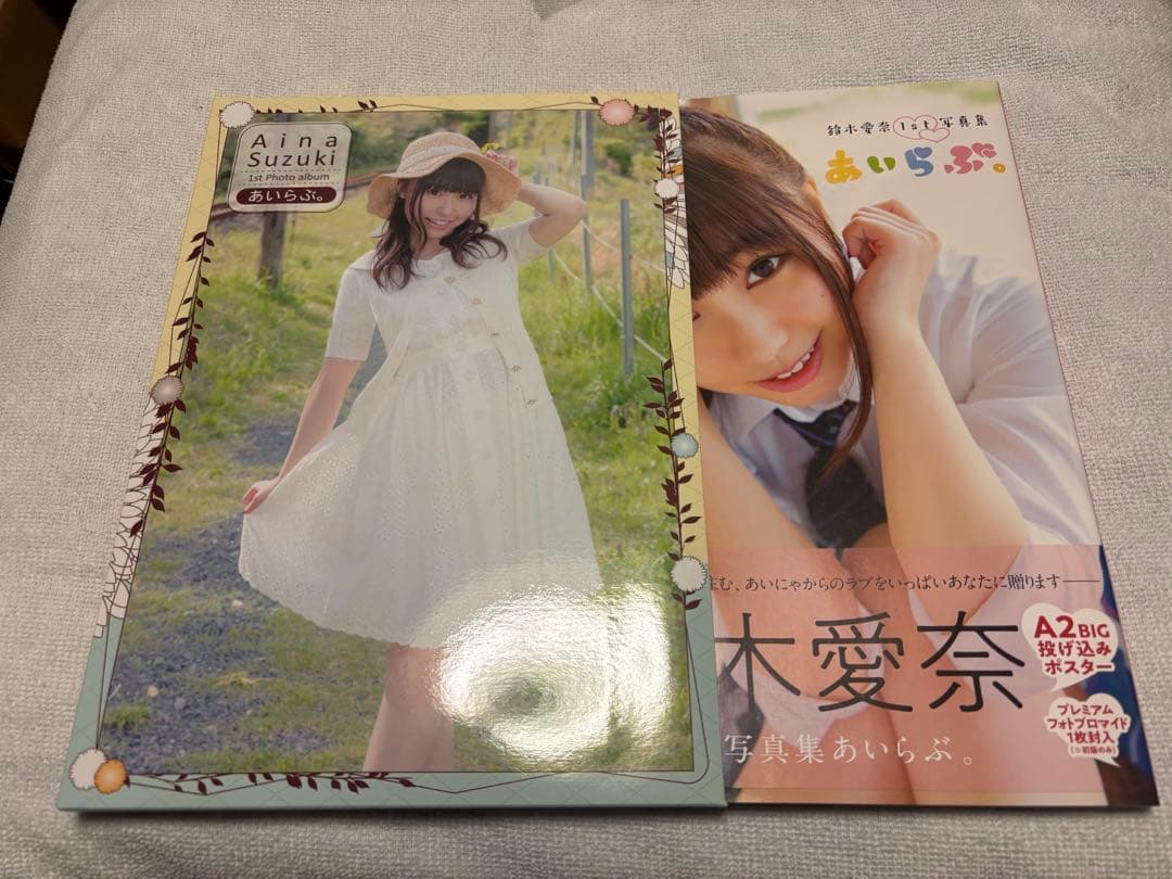 あいらぶ。 鈴木愛奈1st写真集　直筆サイン