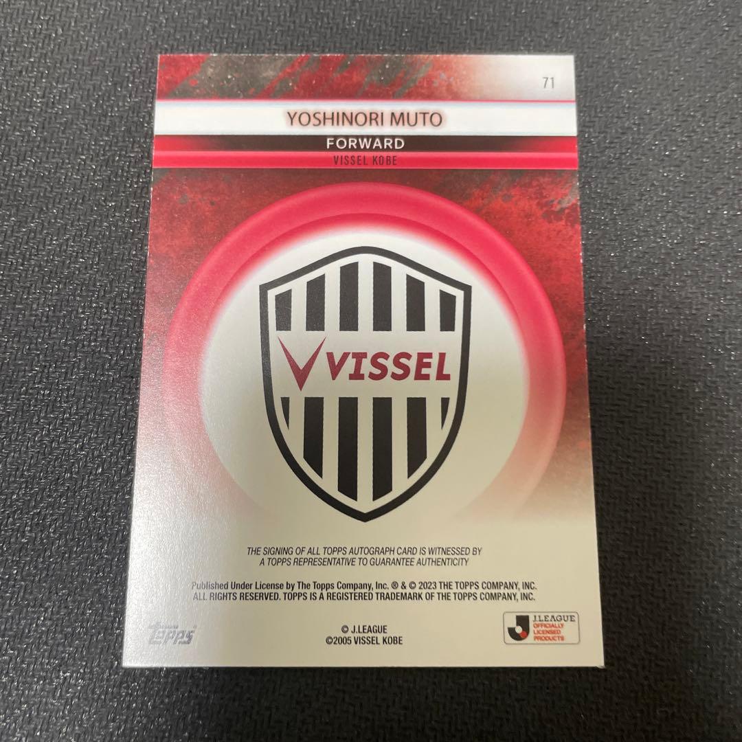 ヴィッセル神戸 武藤嘉紀　直筆サイン入りカード