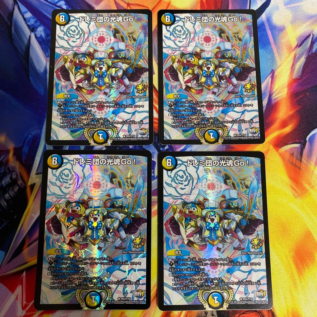 ドレミ団の光魂go！ プロモ 4枚