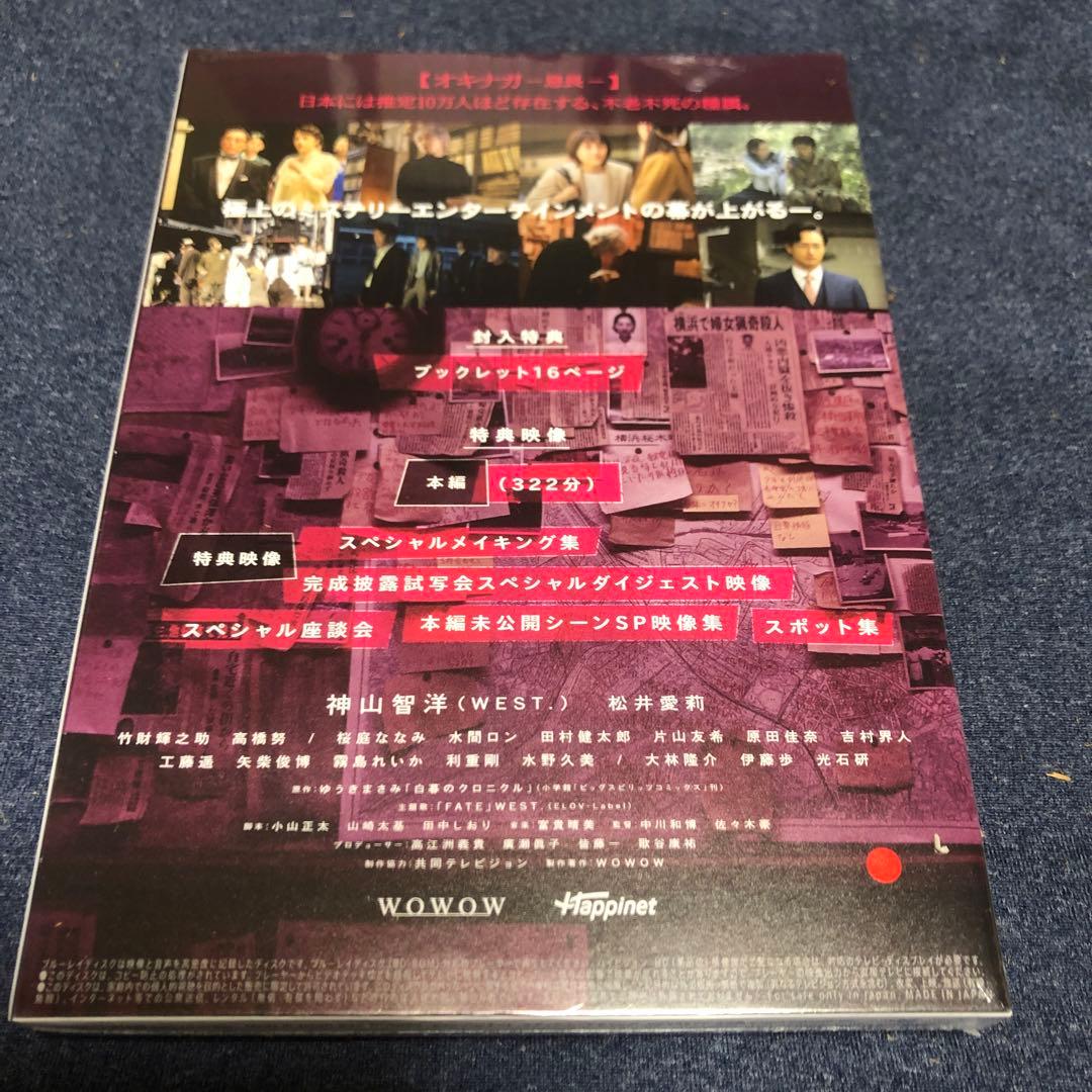 連続ドラマW-30 白暮のクロニクル Blu-ray BOX〈4枚組〉