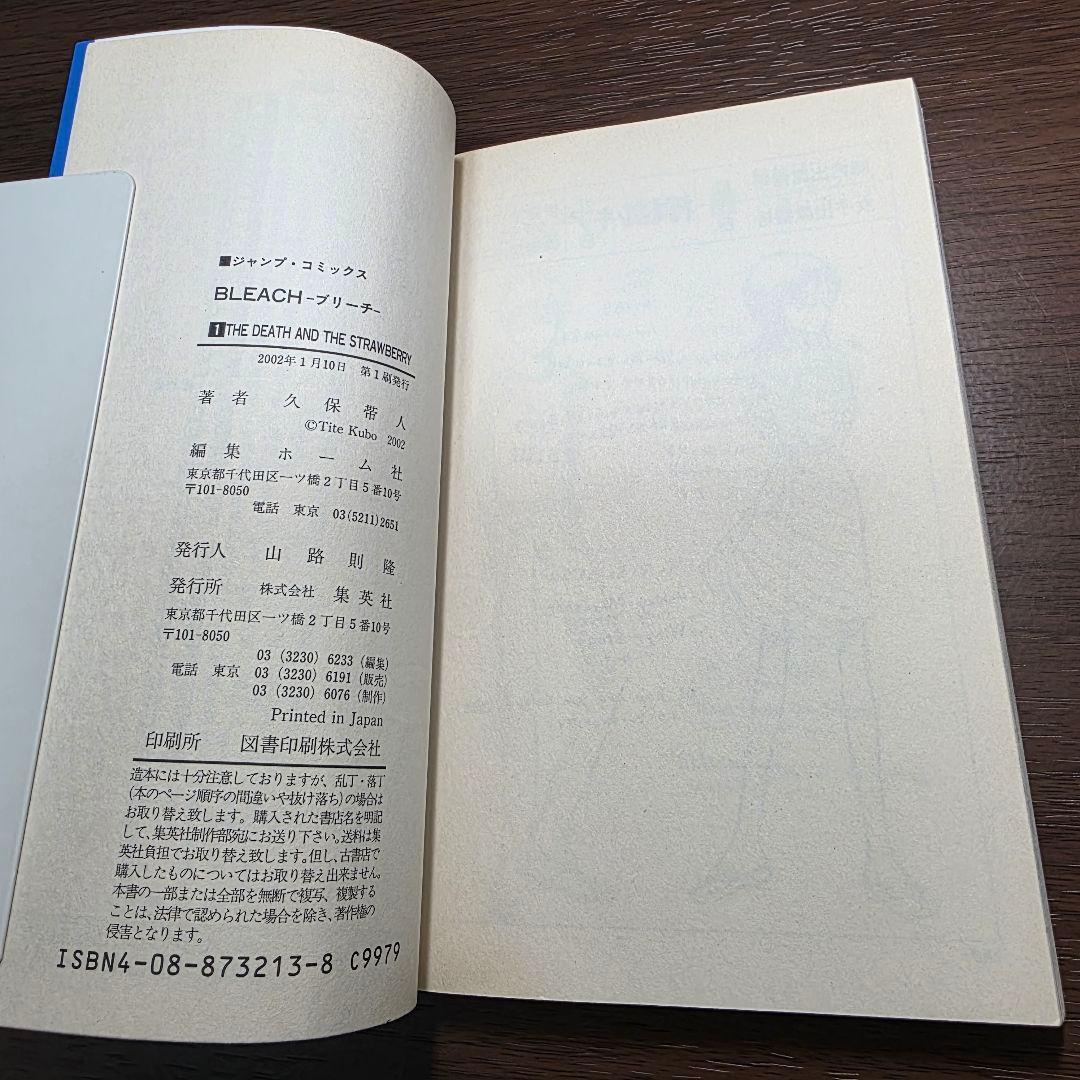 BLEACH 1巻 初版 良品 冊子付き 第1刷発行①