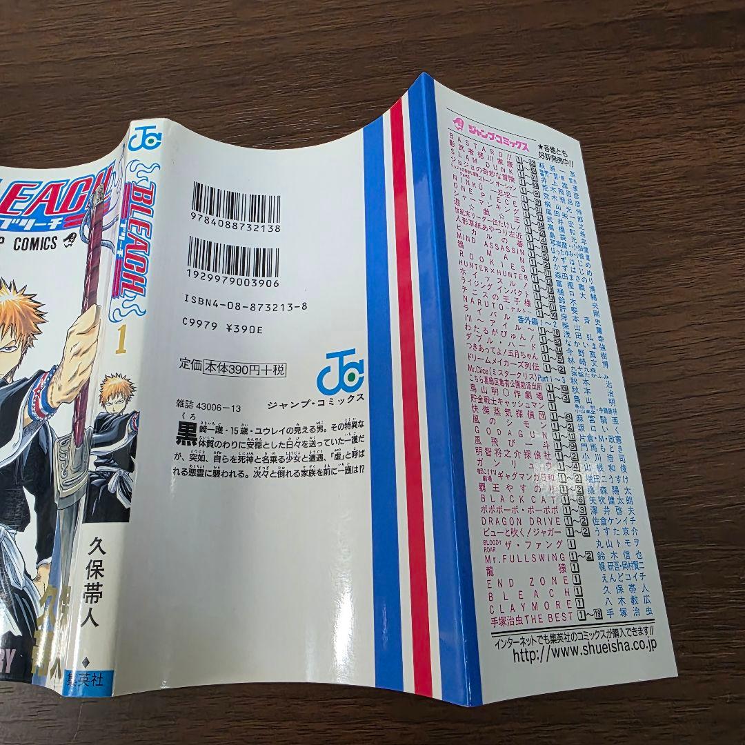 BLEACH 1巻 初版 良品 冊子付き 第1刷発行①